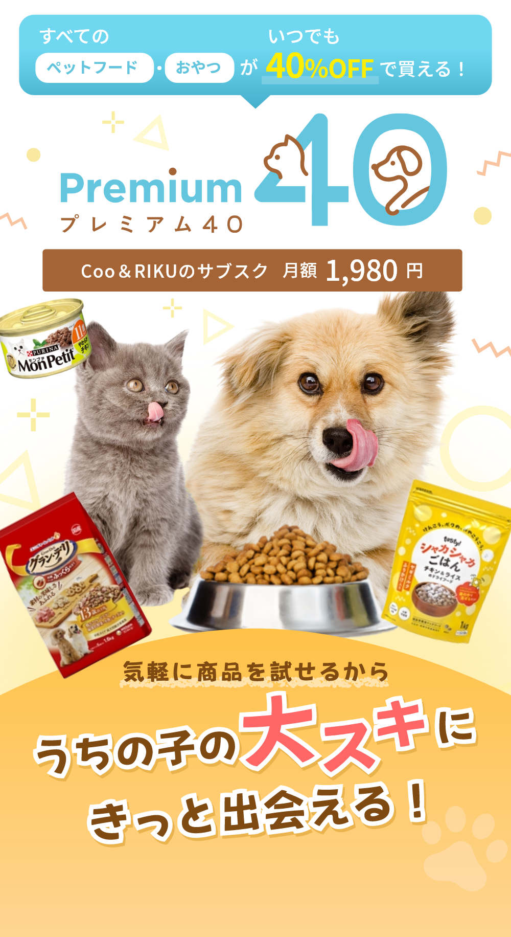 COO PREMIUM ONLINE｜【ペットフードを気軽に試せる！】Coo&RIKUの