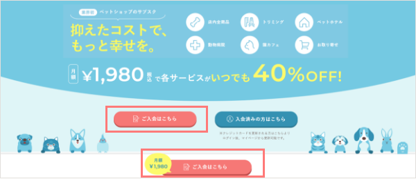 ご入会