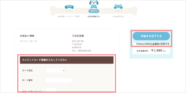 お支払情報を入力