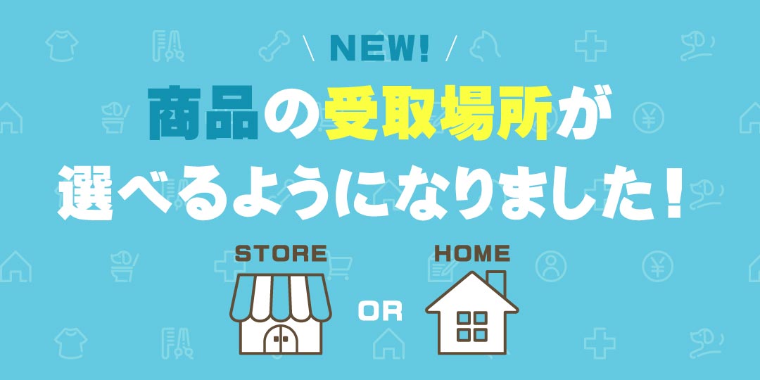 プレミアム40 ペットショップCoo＆RIKU スタッフおすすめアイテム