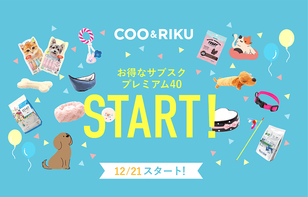 プレミアム40開始記念 ペットショップCoo＆RIKU SALE 12/21 START!