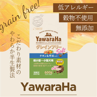 ドッグフードのマルカン・サンライズ 無添加 国産 ヤワラハ グレインフリー チキン＆野菜入 超小型～小型犬用 やわらか小粒タイプ 600g