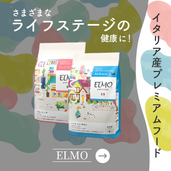 ドッグフードのelmo