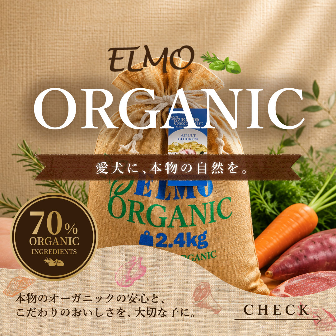 エルモオーガニックフード