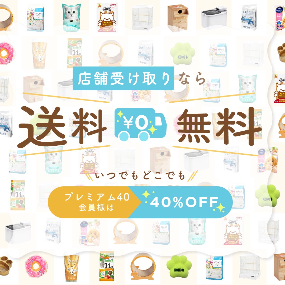店舗受け取りなら送料無料