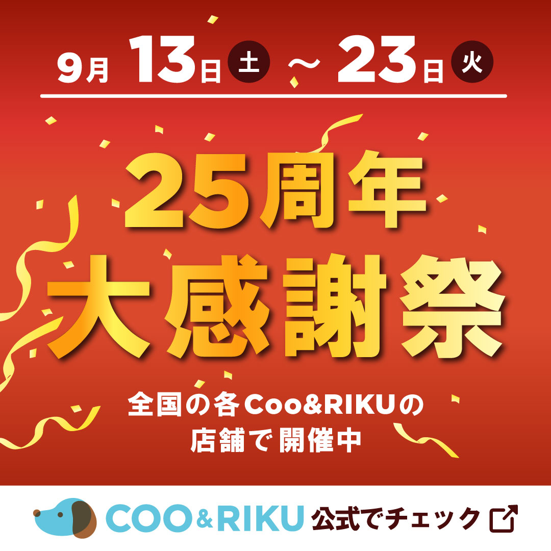 Coo&RIKU 25周年大感謝祭
