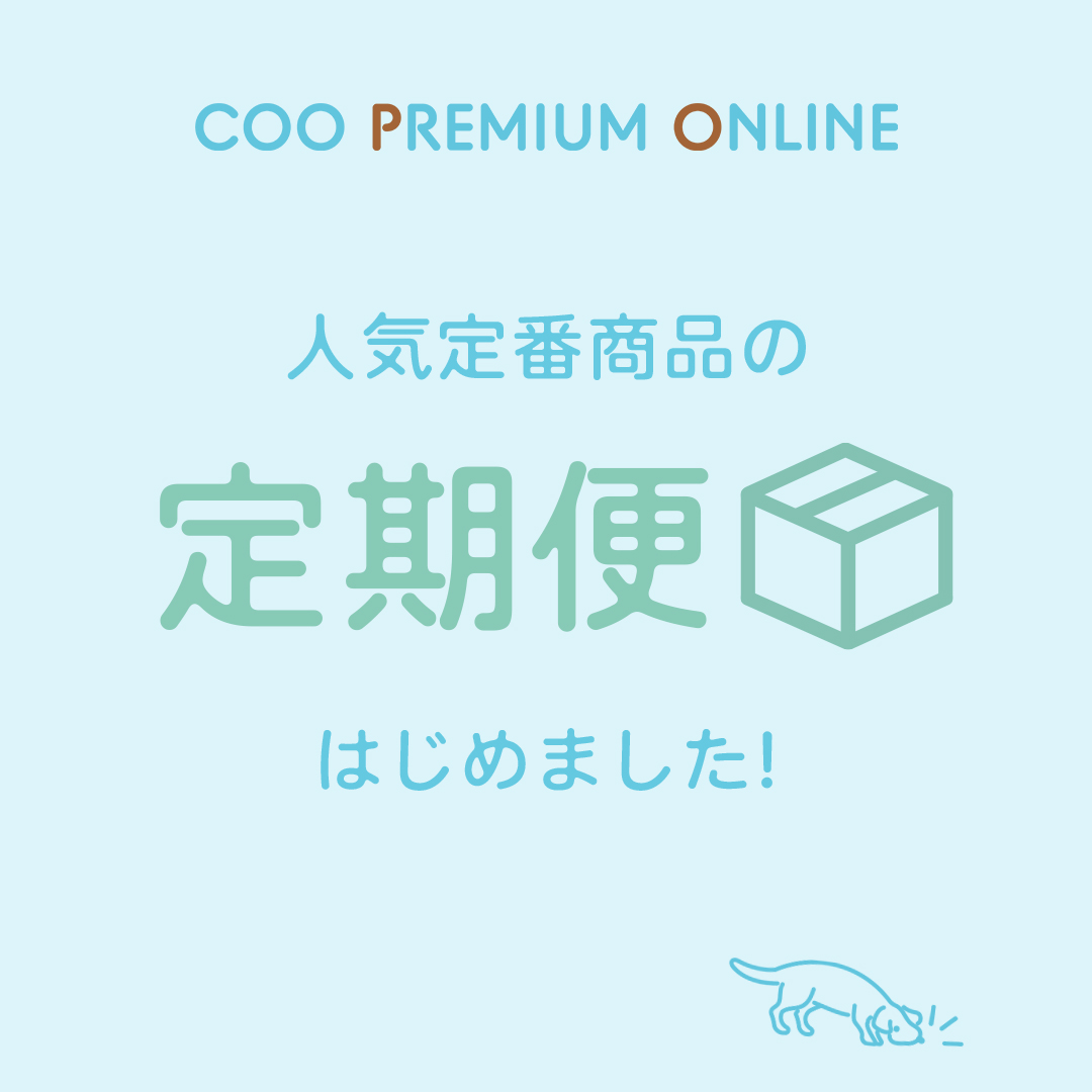 人気定番商品の定期便はじめました！