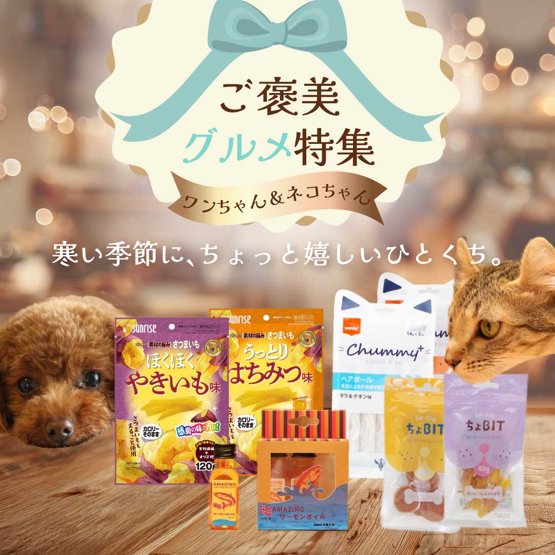 冬のご褒美グルメフェア