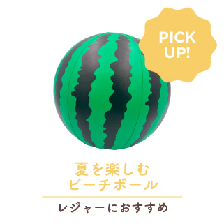 ビーチボール スイカ