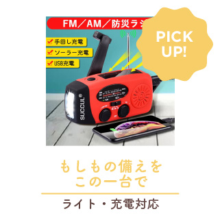 多機能防災 ラジオ 大容量 2000mAh 防災懐中電灯 3つ充電方式 AM/FM対応 スマホ充電 防災 キャンプ 緊急対策
