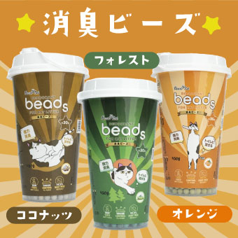 猫トイレの消臭ビーズ